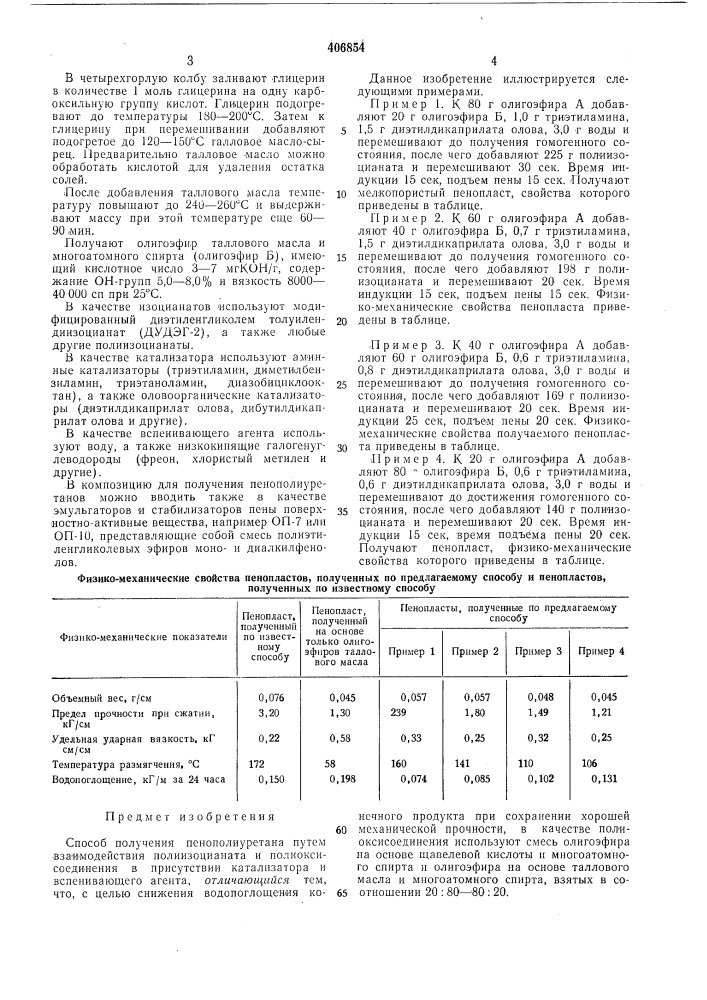 В птбоошшпг },(ui (патент 406854)
