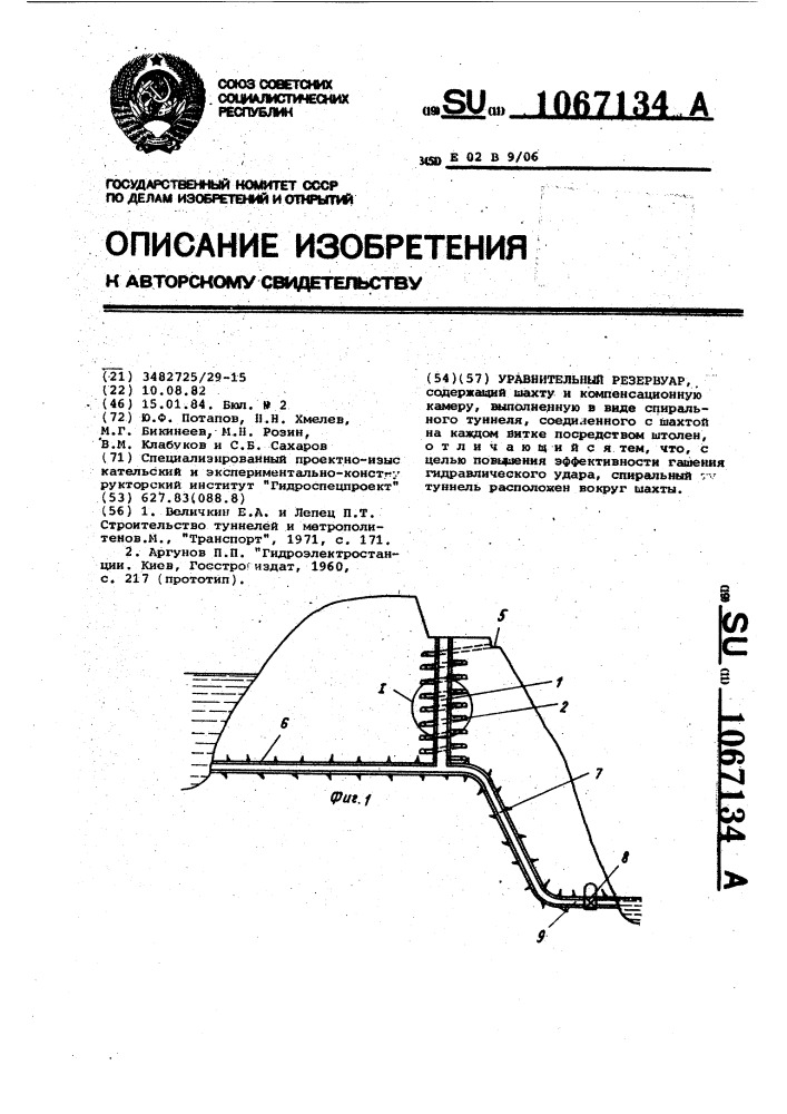 Уравнительный резервуар (патент 1067134)
