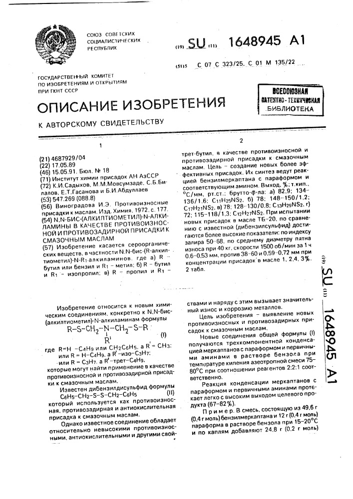 N,n-бис-(алкилтиометил)-n-алкиламины в качестве противоизносной и противозадирной присадки к смазочным маслам (патент 1648945)