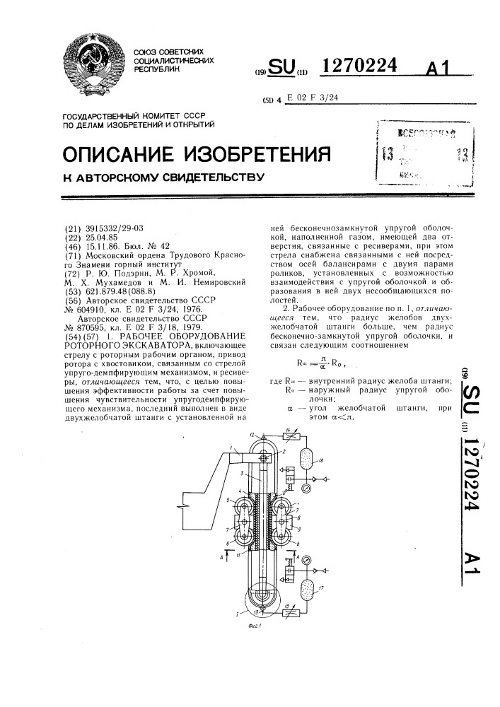 Рабочее оборудование роторного экскаватора (патент 1270224)