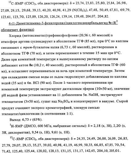 Замещенные производные имидазолина, обладающие аффиностью к &#181;-опиатному рецептору (патент 2427571)