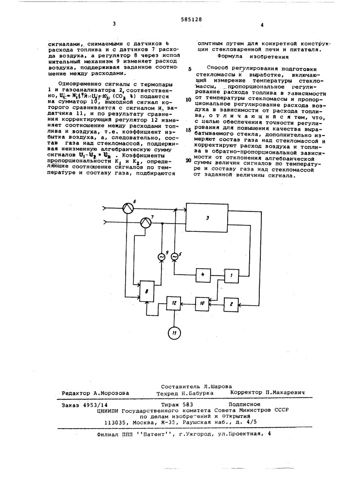 Способ регулирования подготовки стекломассы к выработке (патент 585128)