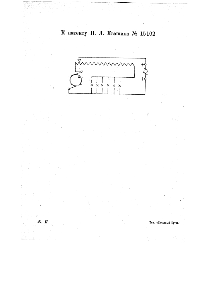 Устройство для управления электродвигателем киноаппарата одновременно с регулированием освещения зрительного зала кинематографа (патент 15102)