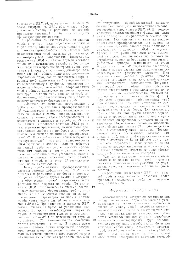 Автоматическая контрольносортировочная линия производства труб (патент 613235)