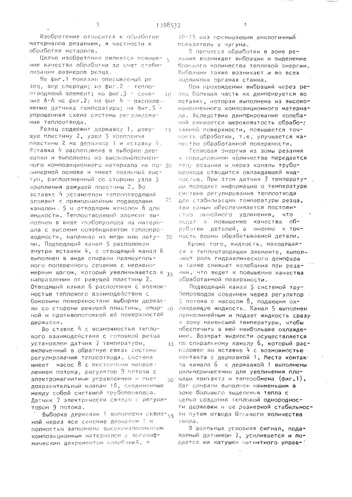 Резец для чистовой обработки (патент 1708532)