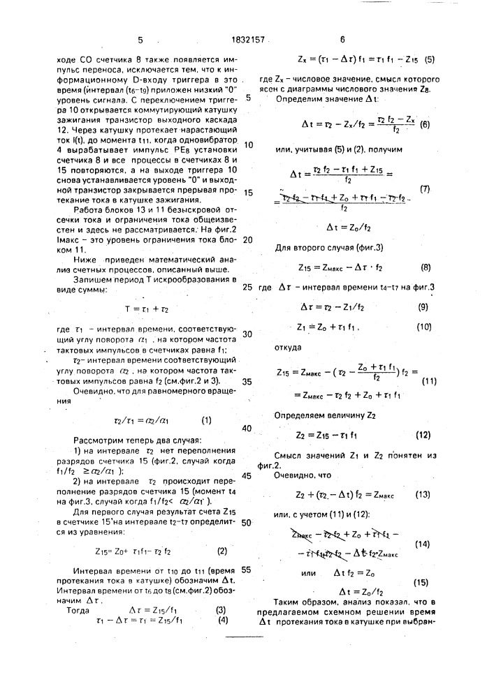 Цифровой коммутатор тока катушки зажигания (патент 1832157)