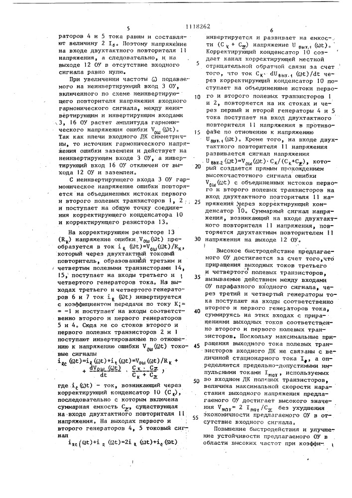 Операционный усилитель (патент 1118262)