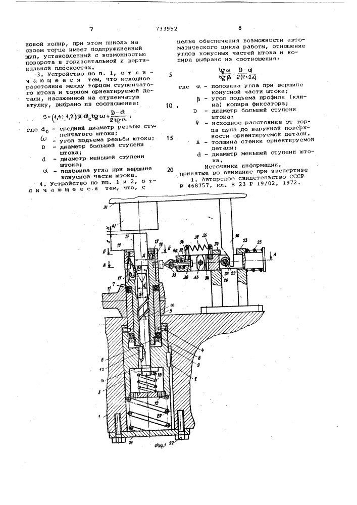 Устройство для сборки прессовых соединений деталей типа "вал-втулка (патент 733952)