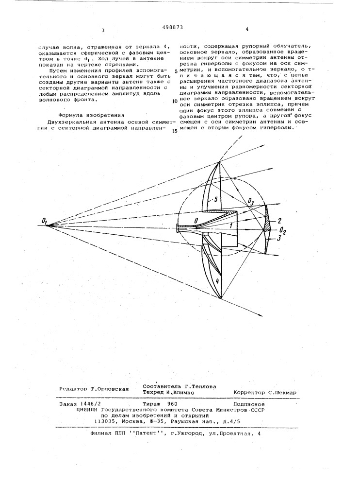 Двухзеркальная антенна осевой симметрии с секторной диаграммой направленности (патент 498873)