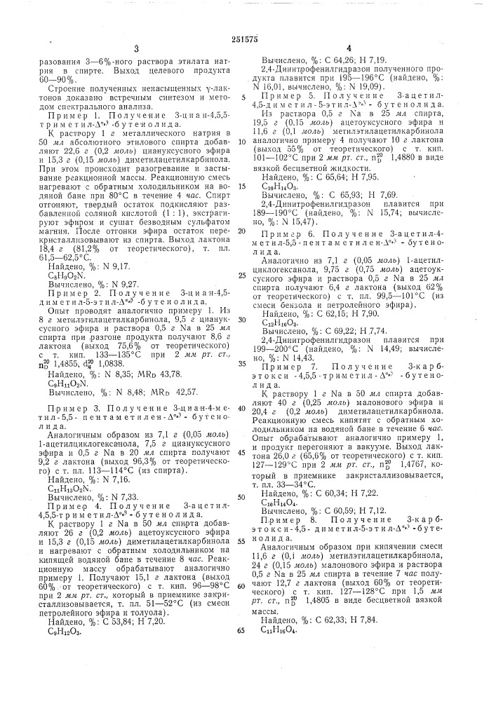 Способ получения замещенных ненасыщенныхy-jiaktohob (патент 251575)
