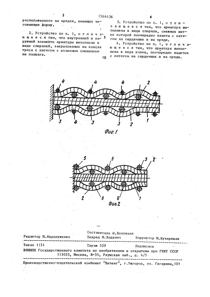 Демпфирующее устройство (патент 1564436)