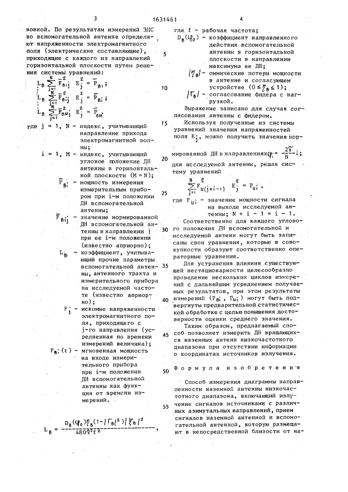 Способ измерения диаграммы направленности наземной антенны низкочастотного диапазона (патент 1631461)