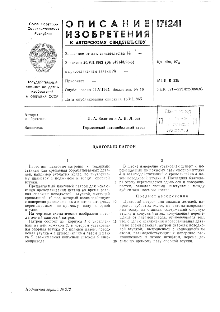 Патент ссср  171241 (патент 171241)