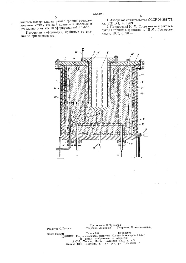 Способ моделирования ледопородных ограждений и устройство для его осуществления (патент 564423)