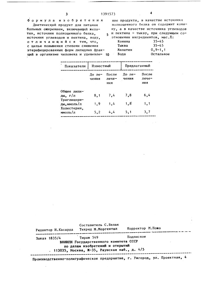 Диетический продукт для питания больных ожирением (патент 1391573)