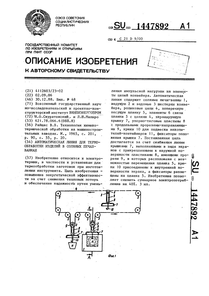 Автоматическая линия для термообработки изделий в соляных печах-ваннах (патент 1447892)