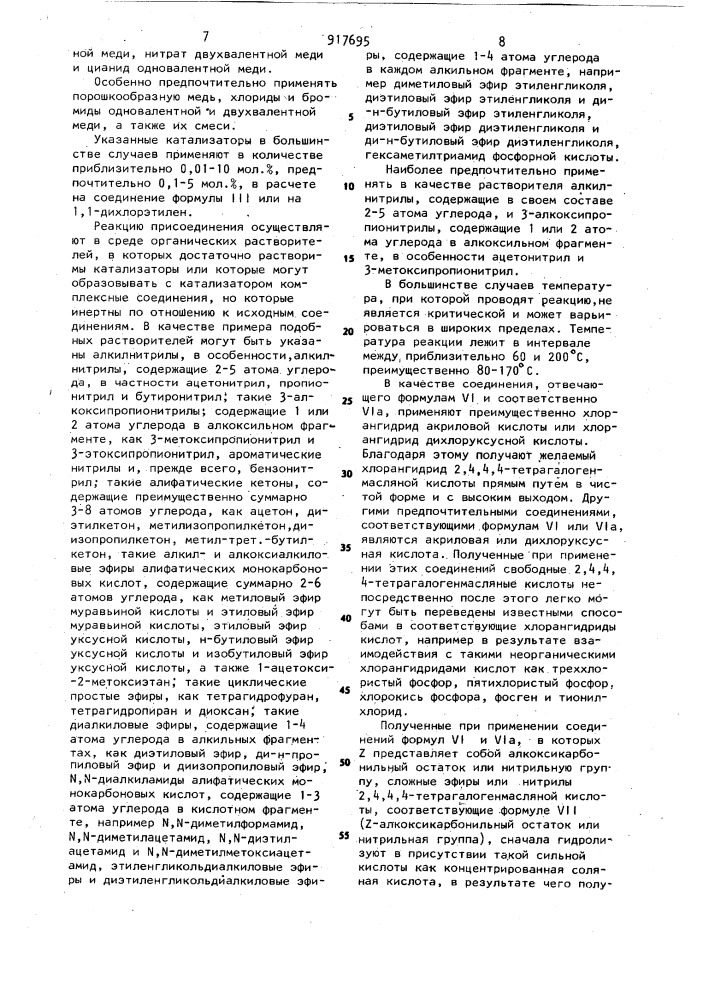 Способ получения 2-/2',2',2'-тригалогенэтил/-4- галогенциклобутан-1-онов (патент 917695)