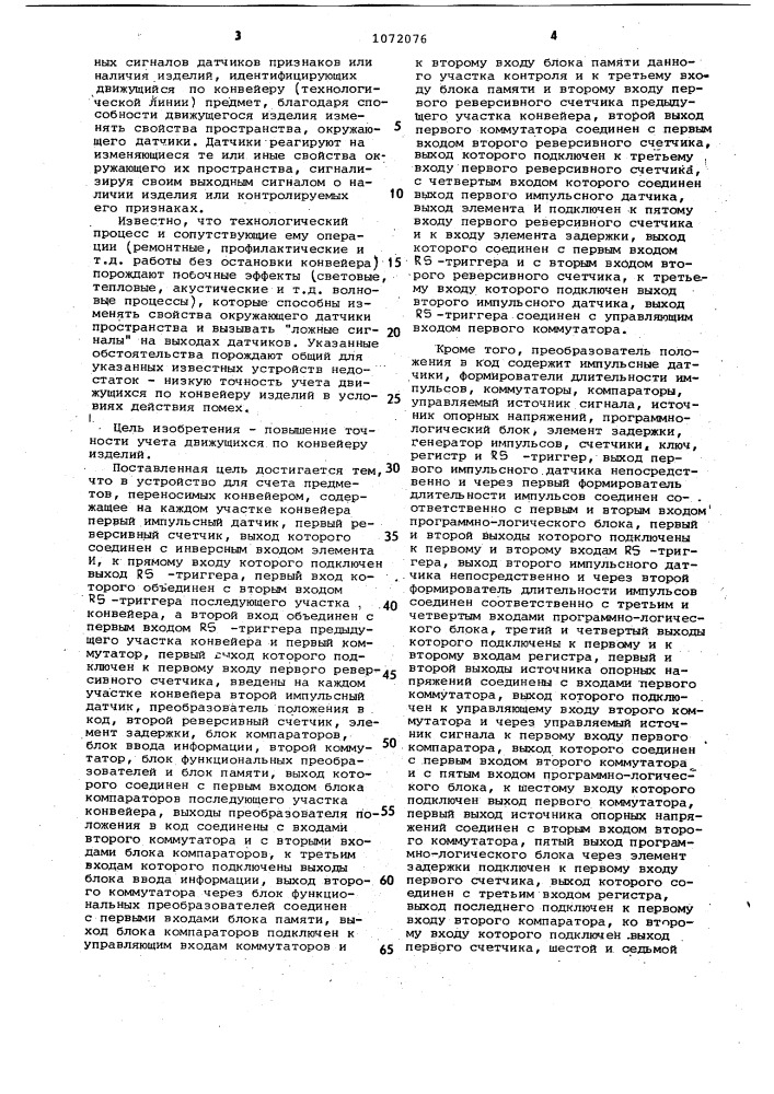 Устройство для счета предметов,переносимых конвейером (патент 1072076)