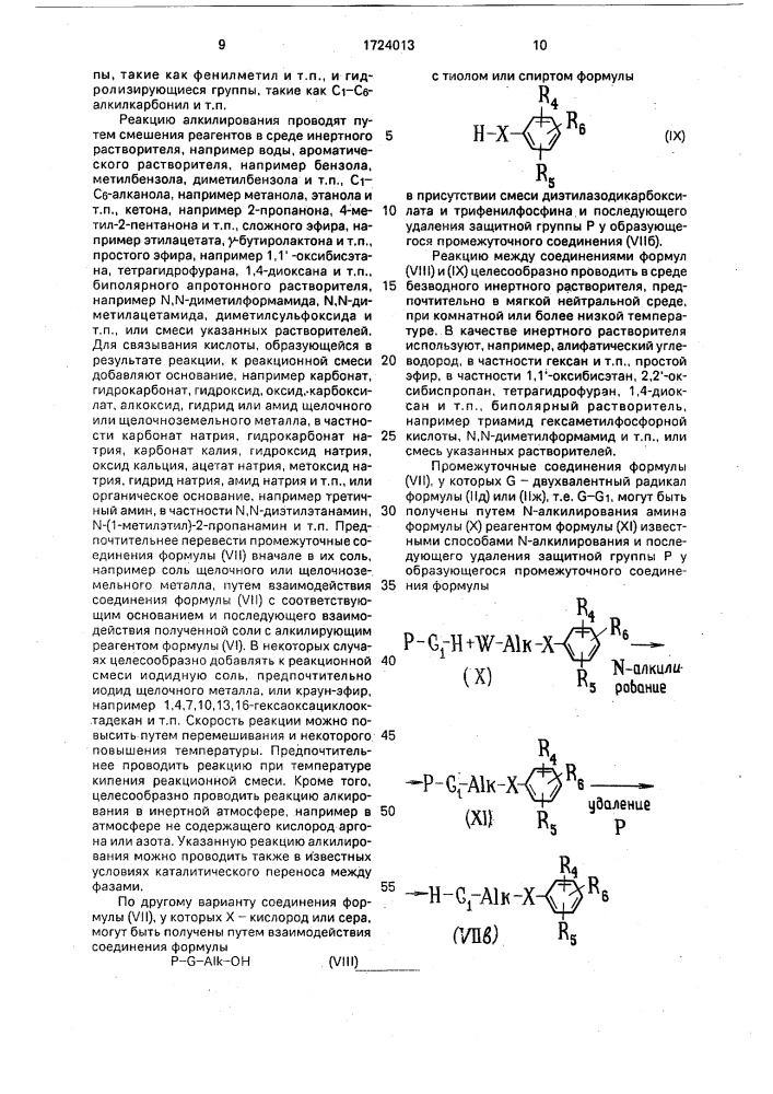 Способ получения производных пиридазинаминов или их солей фармацевтически приемлемых кислот (патент 1724013)