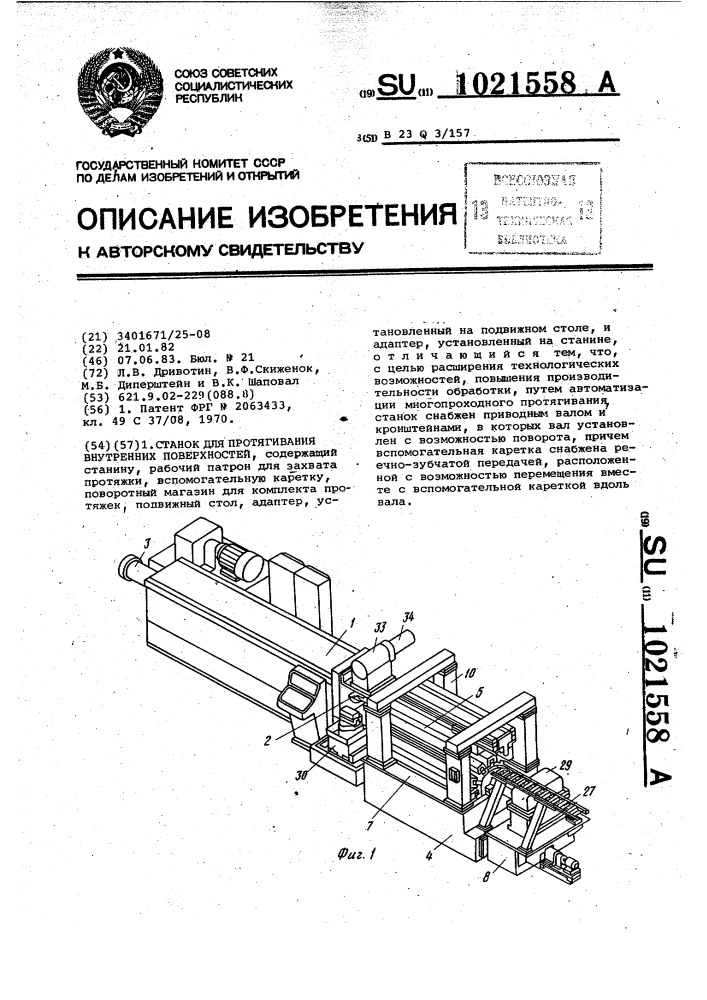 Станок для протягивания внутренних поверхностей (патент 1021558)