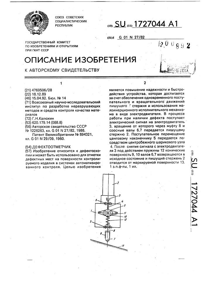 Дефектоотметчик (патент 1727044)