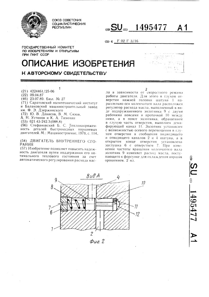 Двигатель внутреннего сгорания (патент 1495477)
