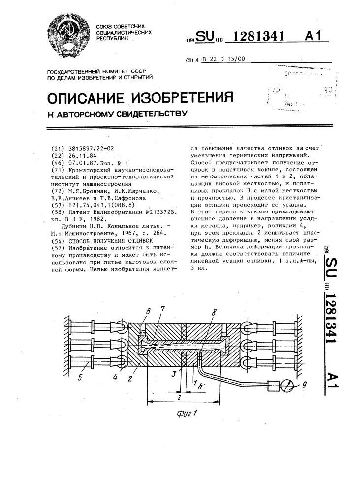 Способ получения отливок (патент 1281341)