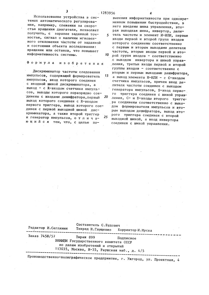 Дискриминатор частоты следования импульсов (патент 1283956)