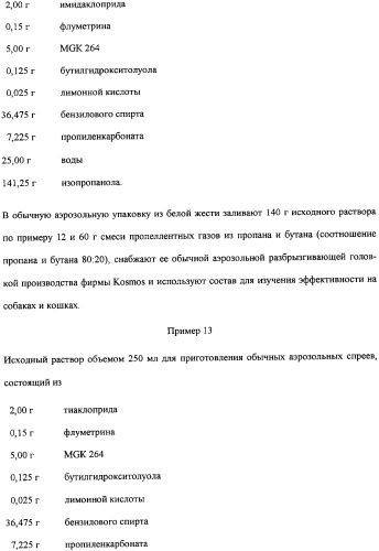 Средства для борьбы с паразитами на животных (патент 2358426)