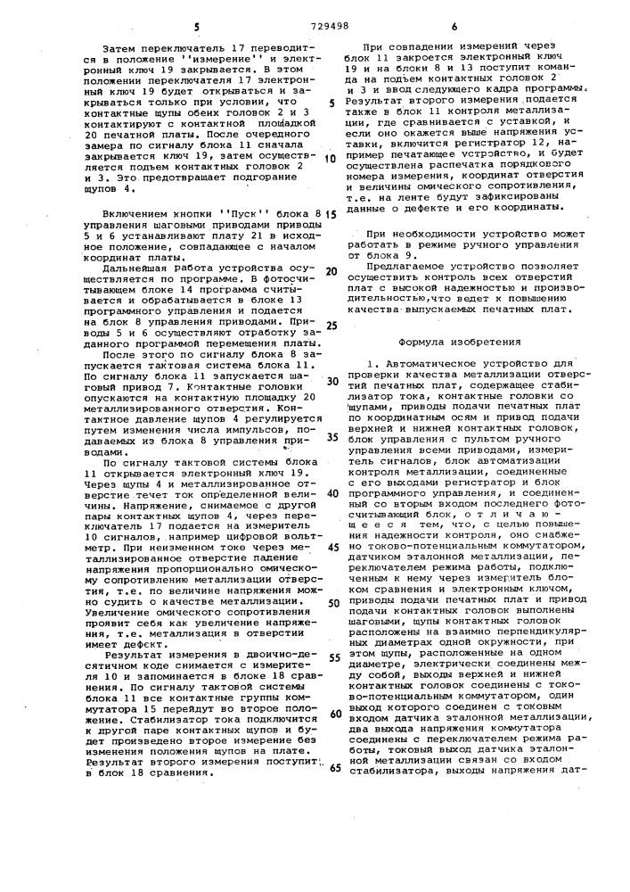 Автоматическое устройство для проверки качества металлизации отверстий печатных плат (патент 729498)