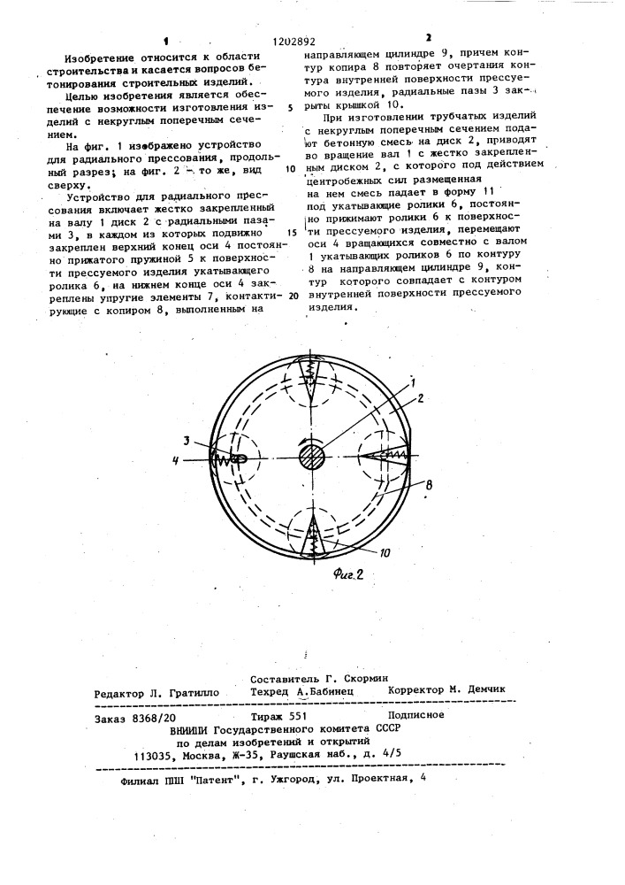 Устройство для радиального прессования трубчатых изделий (патент 1202892)