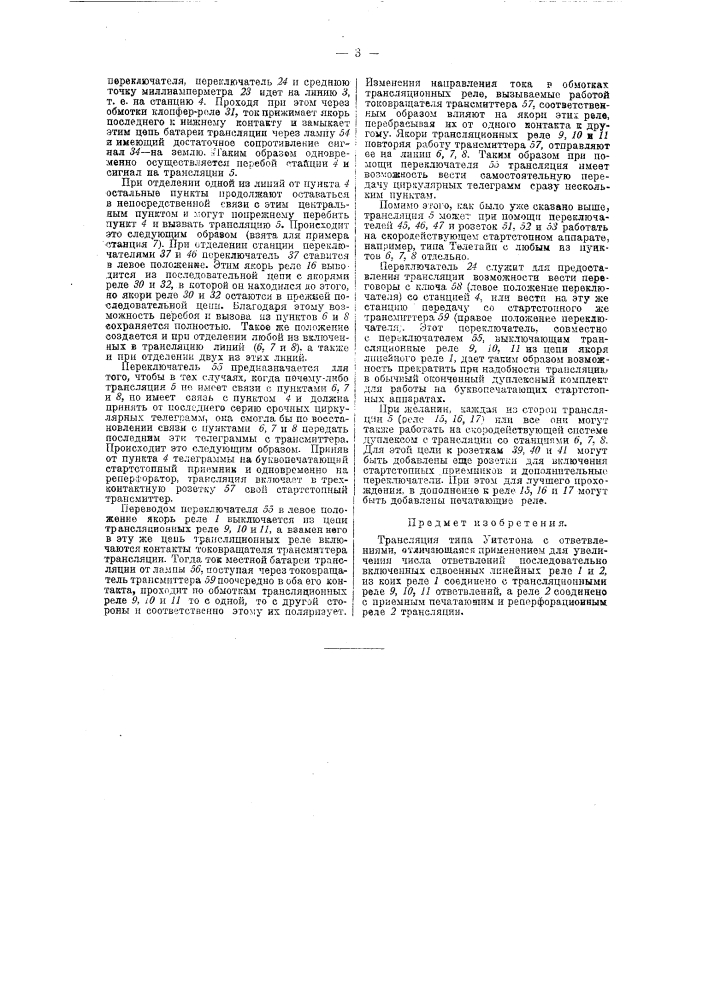 Трансляция типа уитстона (патент 42587)
