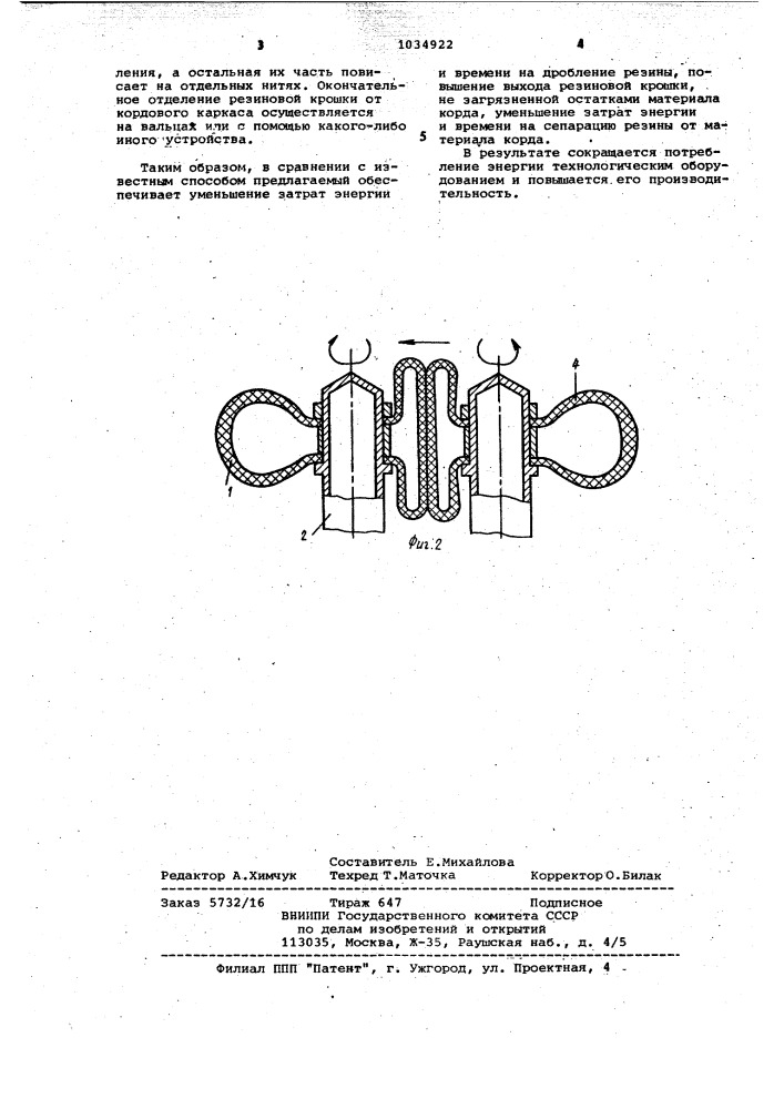 Способ переработки изношенных автопокрышек (патент 1034922)