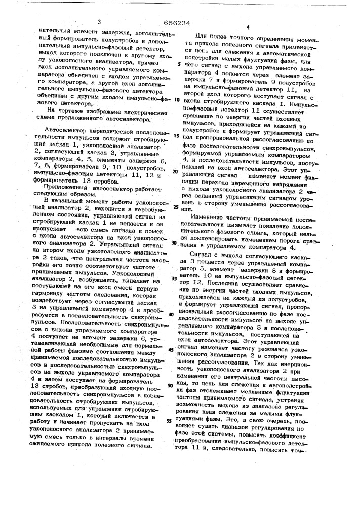 Автоселектор периодической последовательности импульсов (патент 656234)