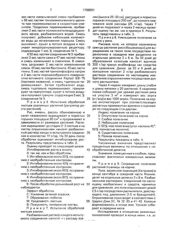 Способ регулирования роста культурных растений (патент 1788881)