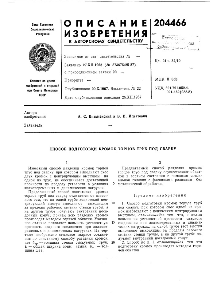 Патент ссср  204466 (патент 204466)
