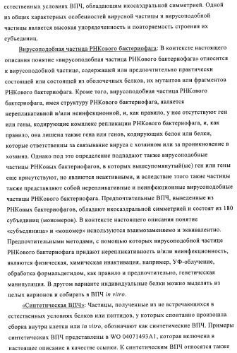 Упакованные иммуностимулирующей нуклеиновой кислотой частицы, предназначенные для лечения гиперчувствительности (патент 2451523)