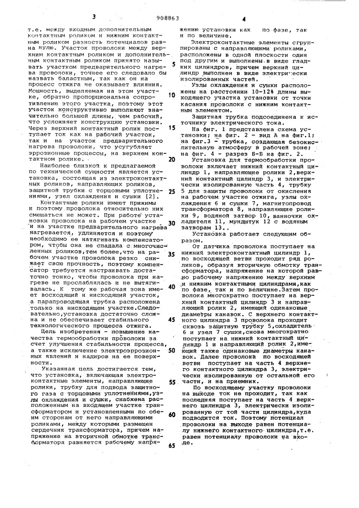 Установка для термообработки проволоки (патент 908863)