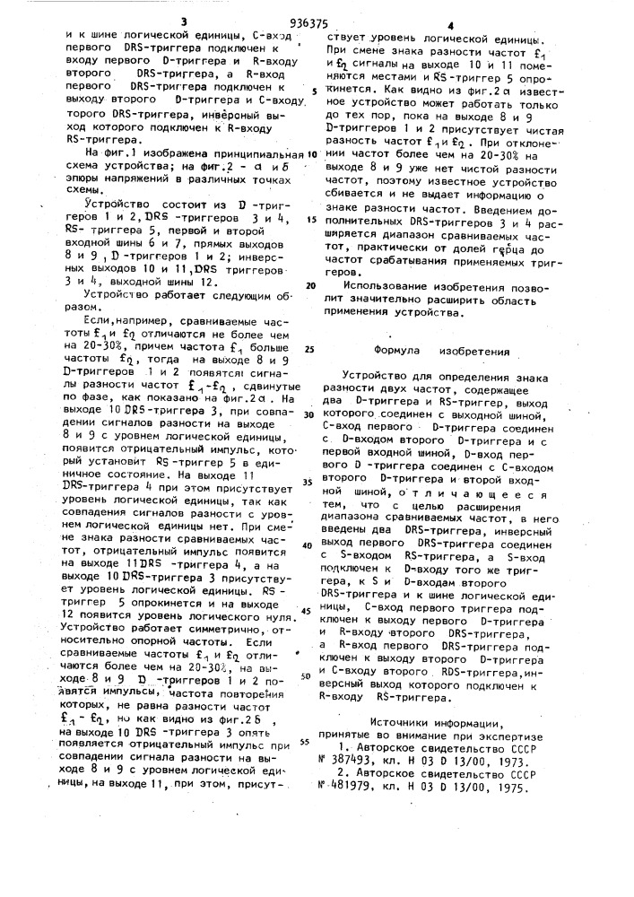 Устройство для определения знака разности двух частот (патент 936375)