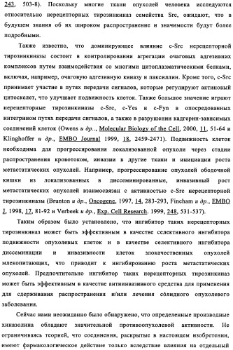 Производные хиназолина в качестве ингибиторов src тирозинкиназы (патент 2350618)