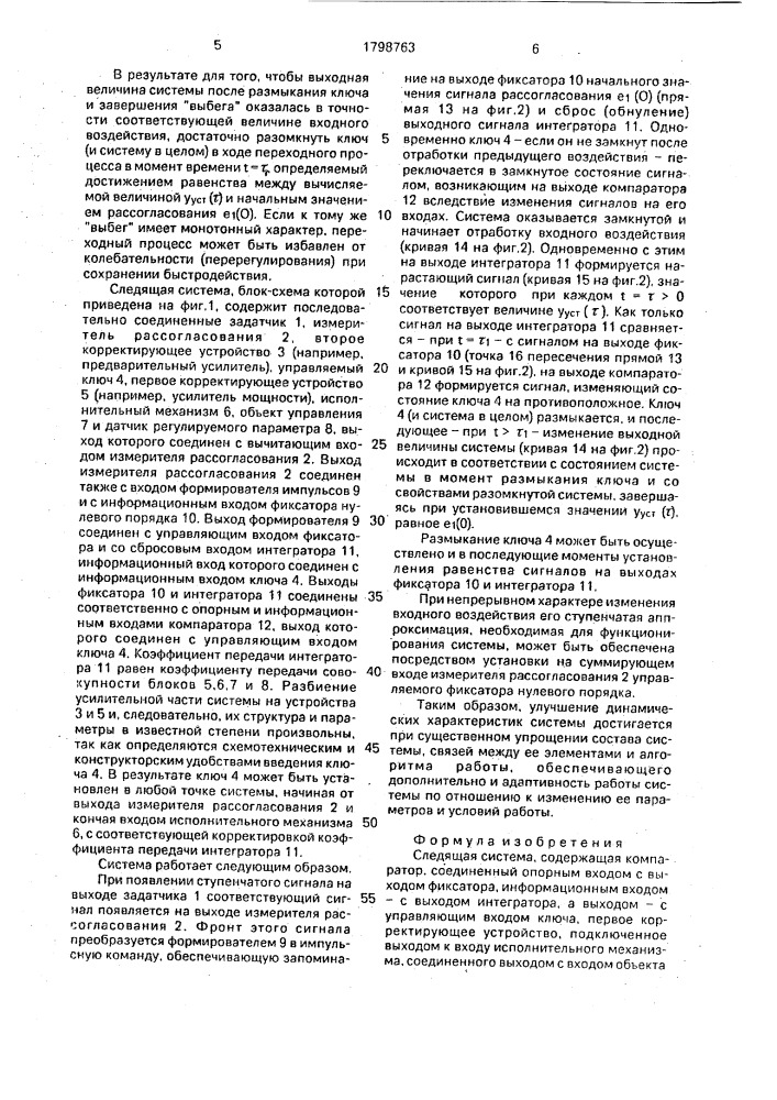 Следящая система фомина (патент 1798763)