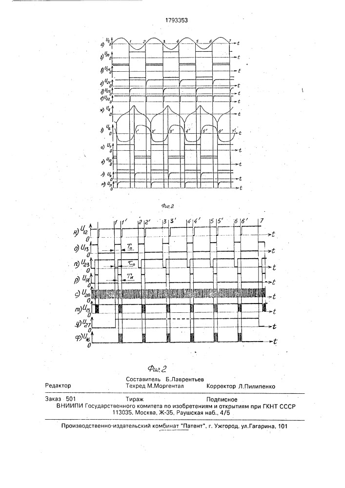 Устройство для магнитной стуктуроскопии (патент 1793353)