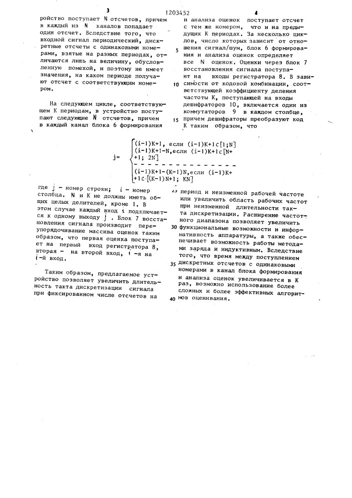 Устройство для предварительной обработки электроразведочных сигналов (патент 1203452)