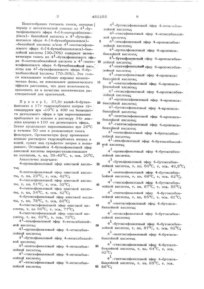Способ получения нематических соединений (патент 451255)