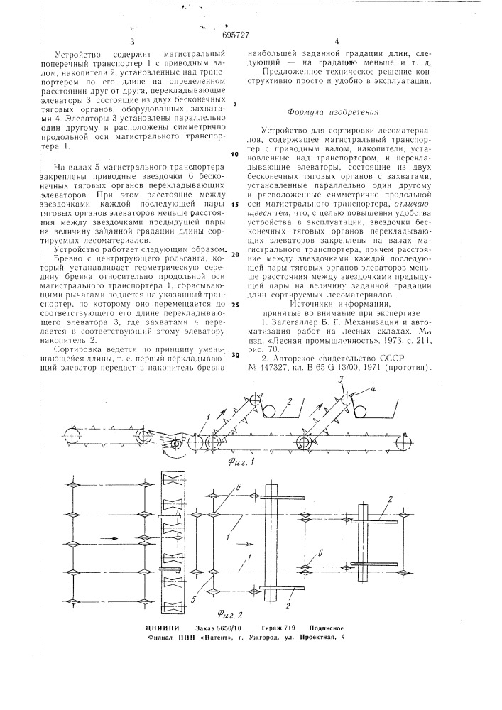 Устройство для сортировки лесоматериалов (патент 695727)
