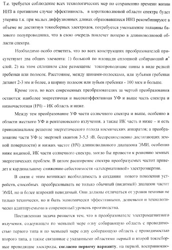 Преобразователь электромагнитного излучения (варианты) (патент 2369941)