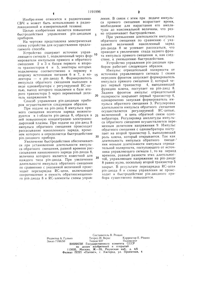 Способ управления @ -диодным прибором и устройство для его осуществления (патент 1191996)