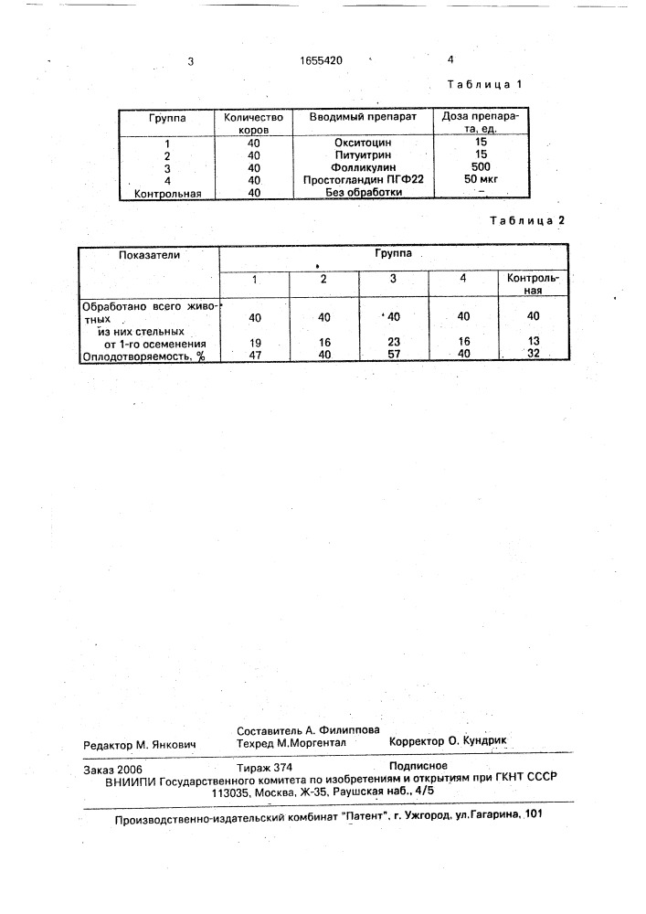 Способ ликвидации бесплодия у коров (патент 1655420)