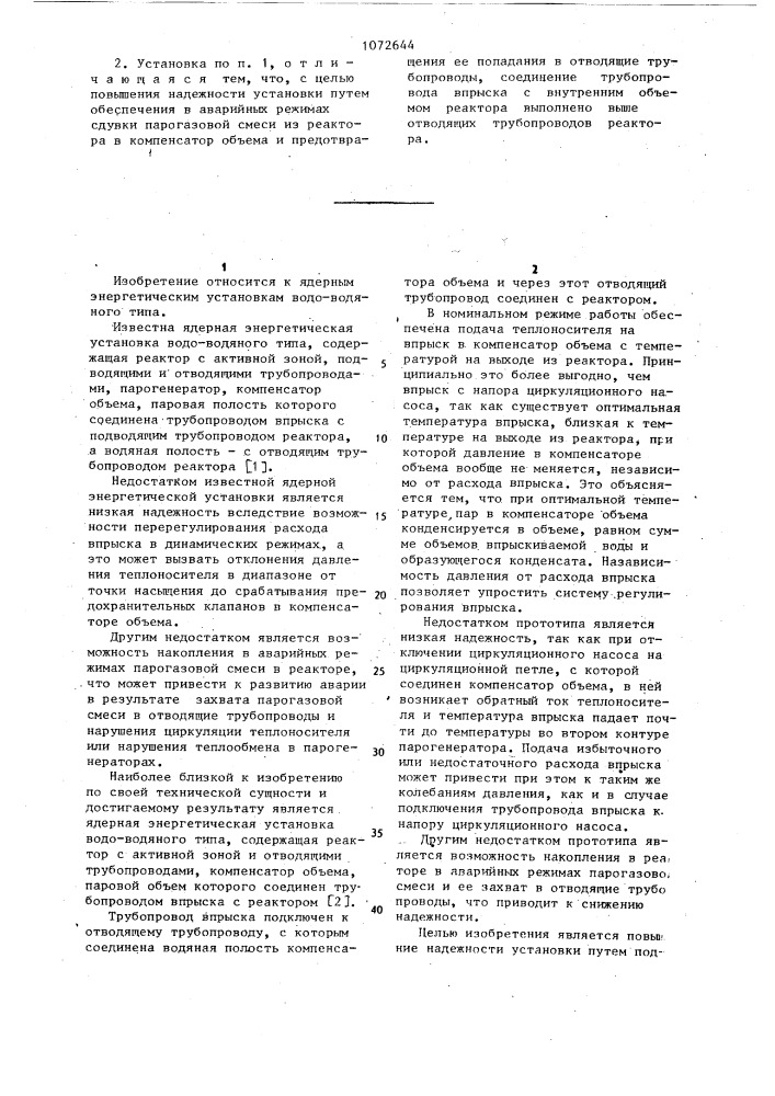 Ядерная энергетическая установка водо-водяного типа (патент 1072644)