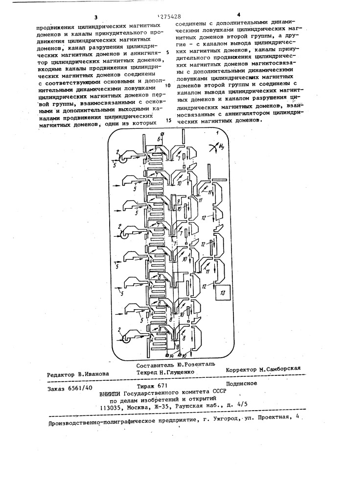 Сумматор (патент 1275428)